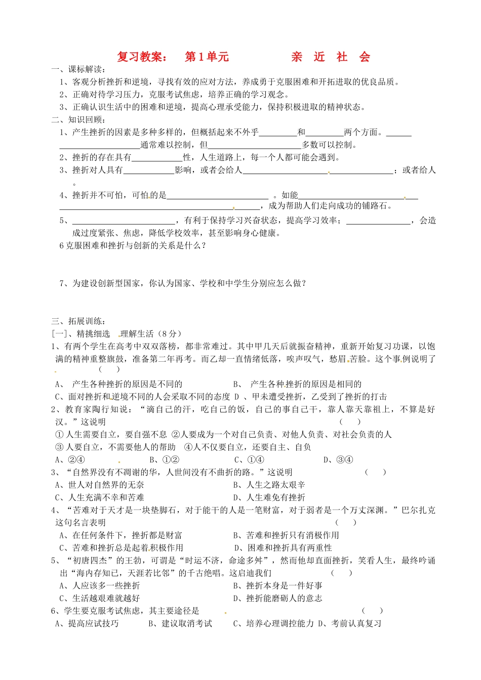 江苏省连云港市田家炳中学九年级政治第一轮复习 第3课复习教案 人教新课标版_第1页