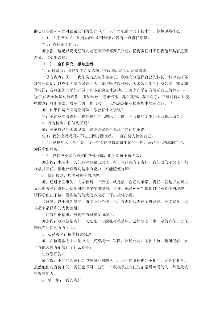 九年级政治 责任对于你我他教案2 鲁教版_第2页