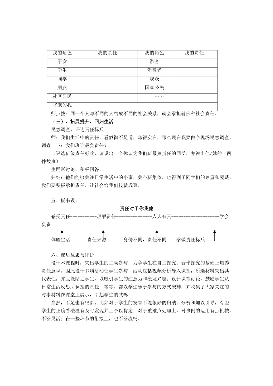 九年级政治 责任对于你我他教案2 鲁教版_第3页