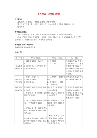七年级语文下册25《诗词五首——天净沙 秋思》教案语文版