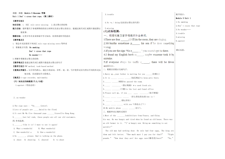 山东省德州市夏津实验中学英语九年级英语上册 Module 5 Museums Unit 1（第2课时）教学案 （新版）外研版_第2页