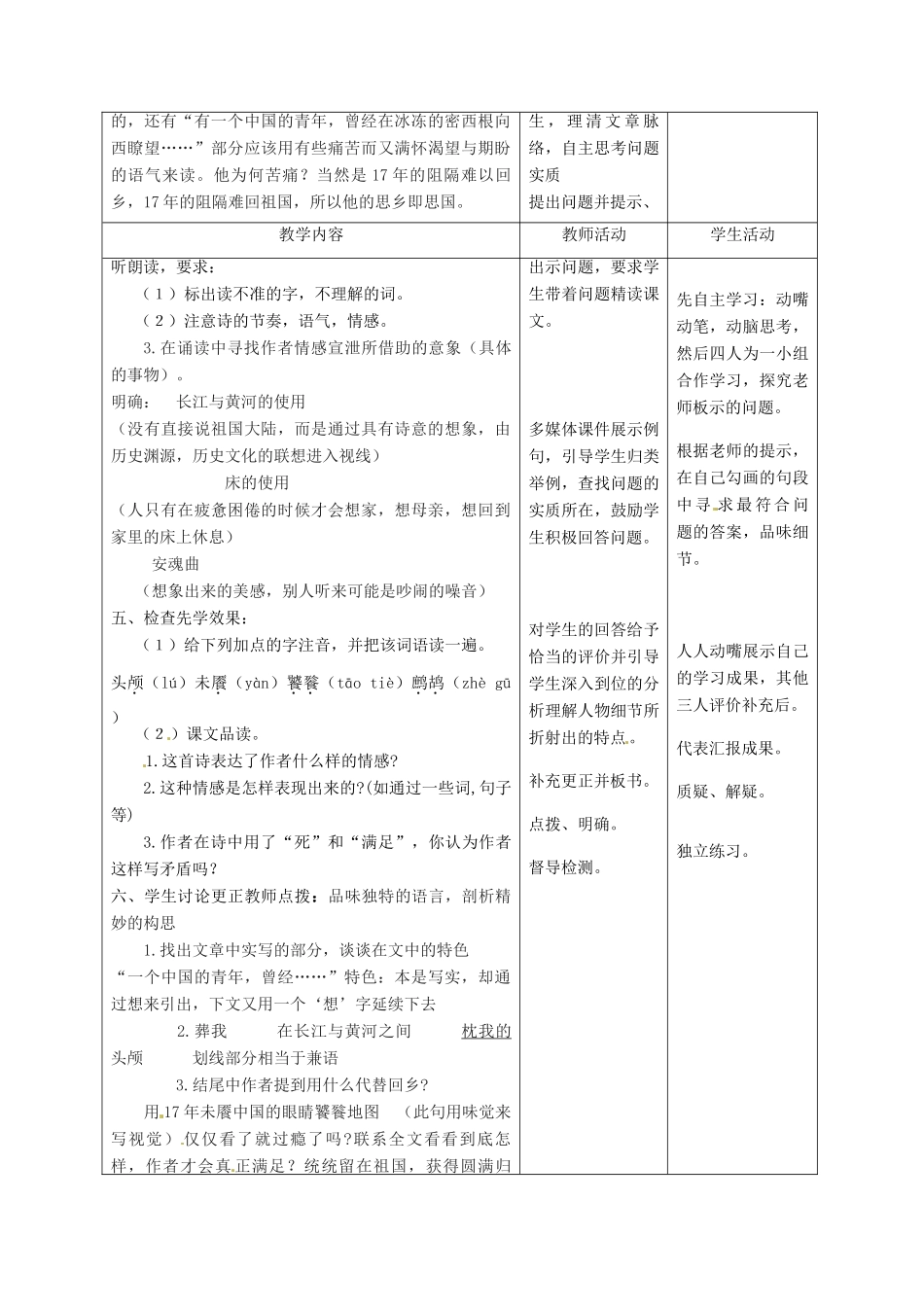 甘肃省酒泉市瓜州县第二中学七年级语文下册 第一单元 第三课《当我死时》教案 北师大版_第2页