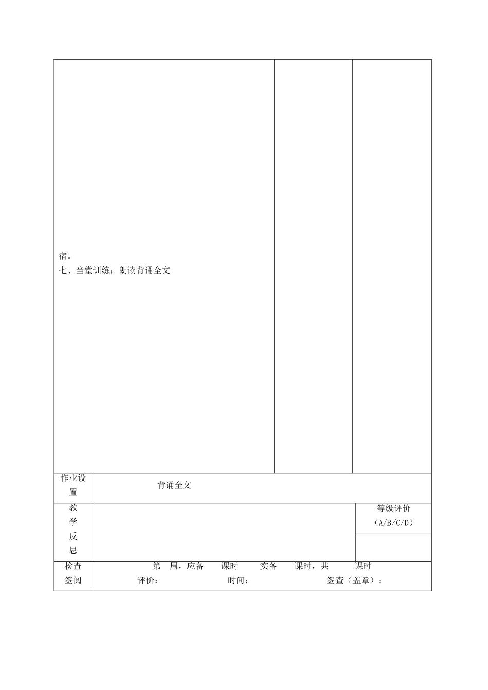 甘肃省酒泉市瓜州县第二中学七年级语文下册 第一单元 第三课《当我死时》教案 北师大版_第3页
