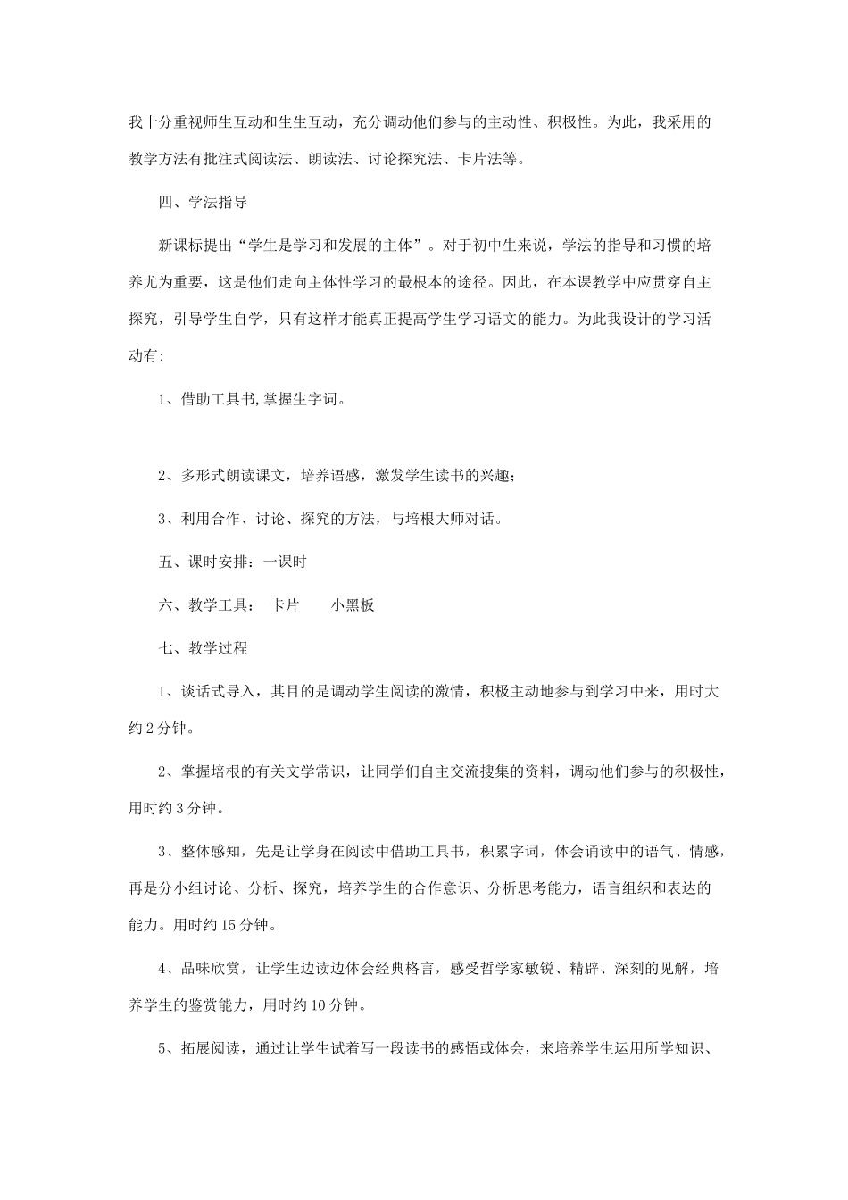 七年级语文上册 第六单元 21《论读书》说课稿1 冀教版-冀教版初中七年级上册语文教案_第2页