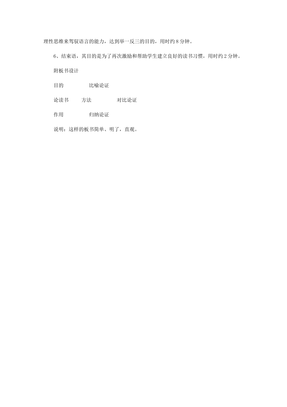 七年级语文上册 第六单元 21《论读书》说课稿1 冀教版-冀教版初中七年级上册语文教案_第3页