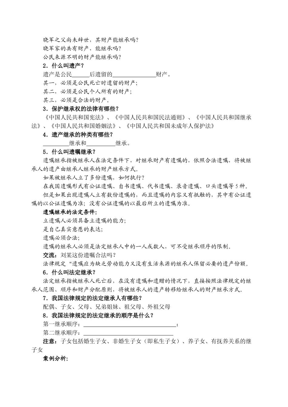 九年级政治 第7课：维护合法权利第一课时：依法享有财产继承权教案人民版_第2页