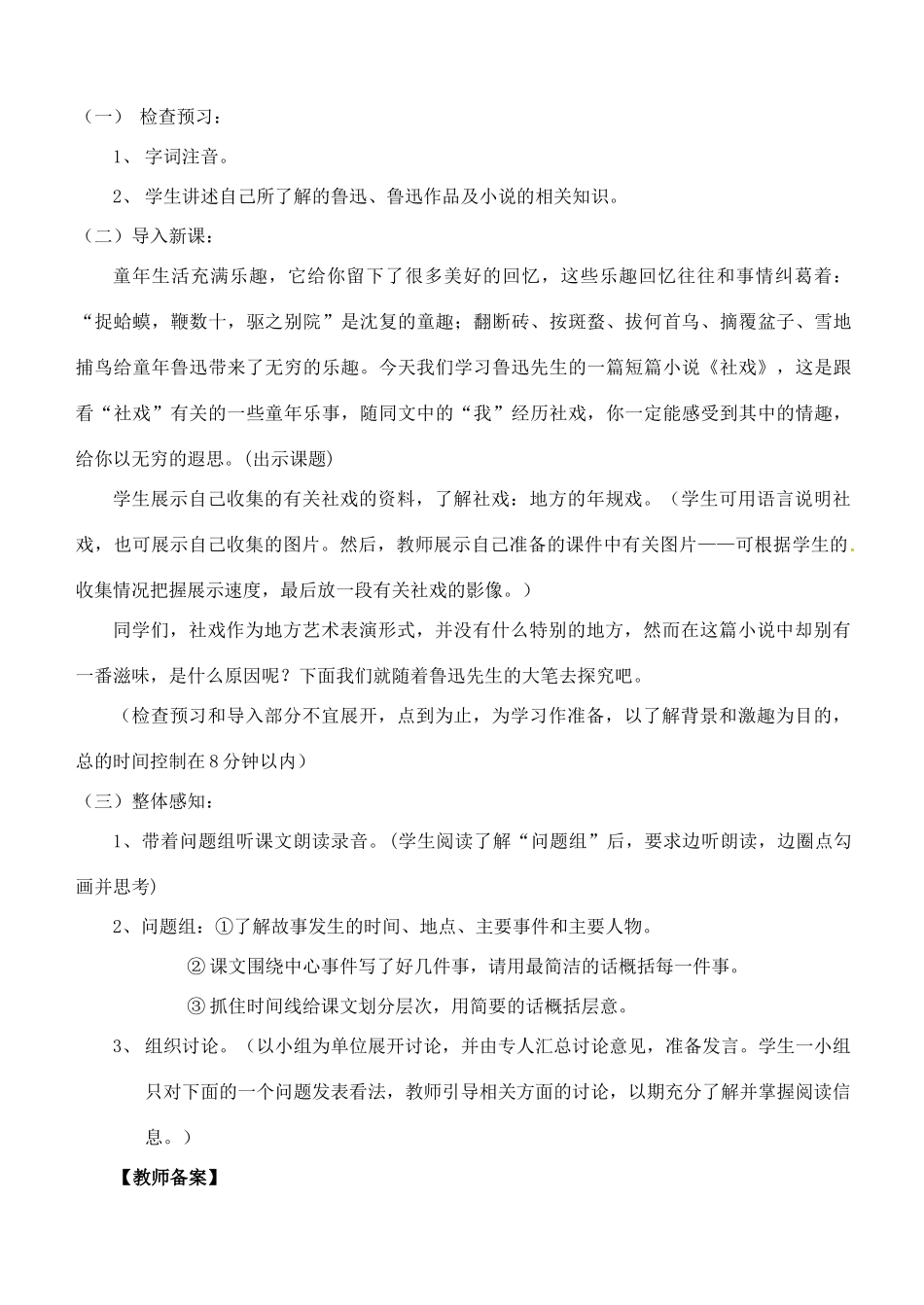 河北省工程大学附属中学七年级语文下册《社戏》 教案 新人教版_第3页