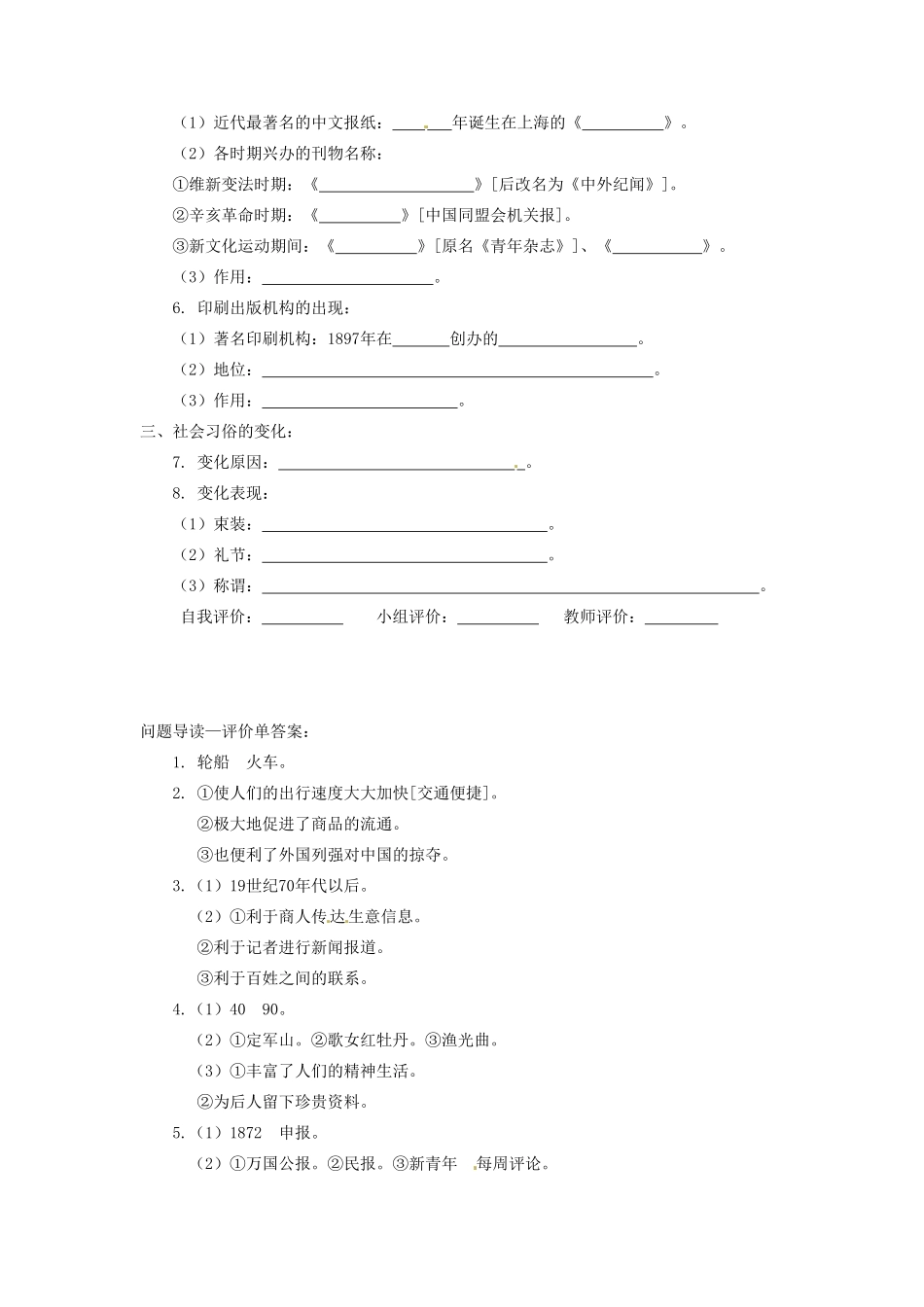 辽宁省凌海市石山初级中学八年级历史上册 6.20社会生活的变化问题导读单 新人教版_第2页