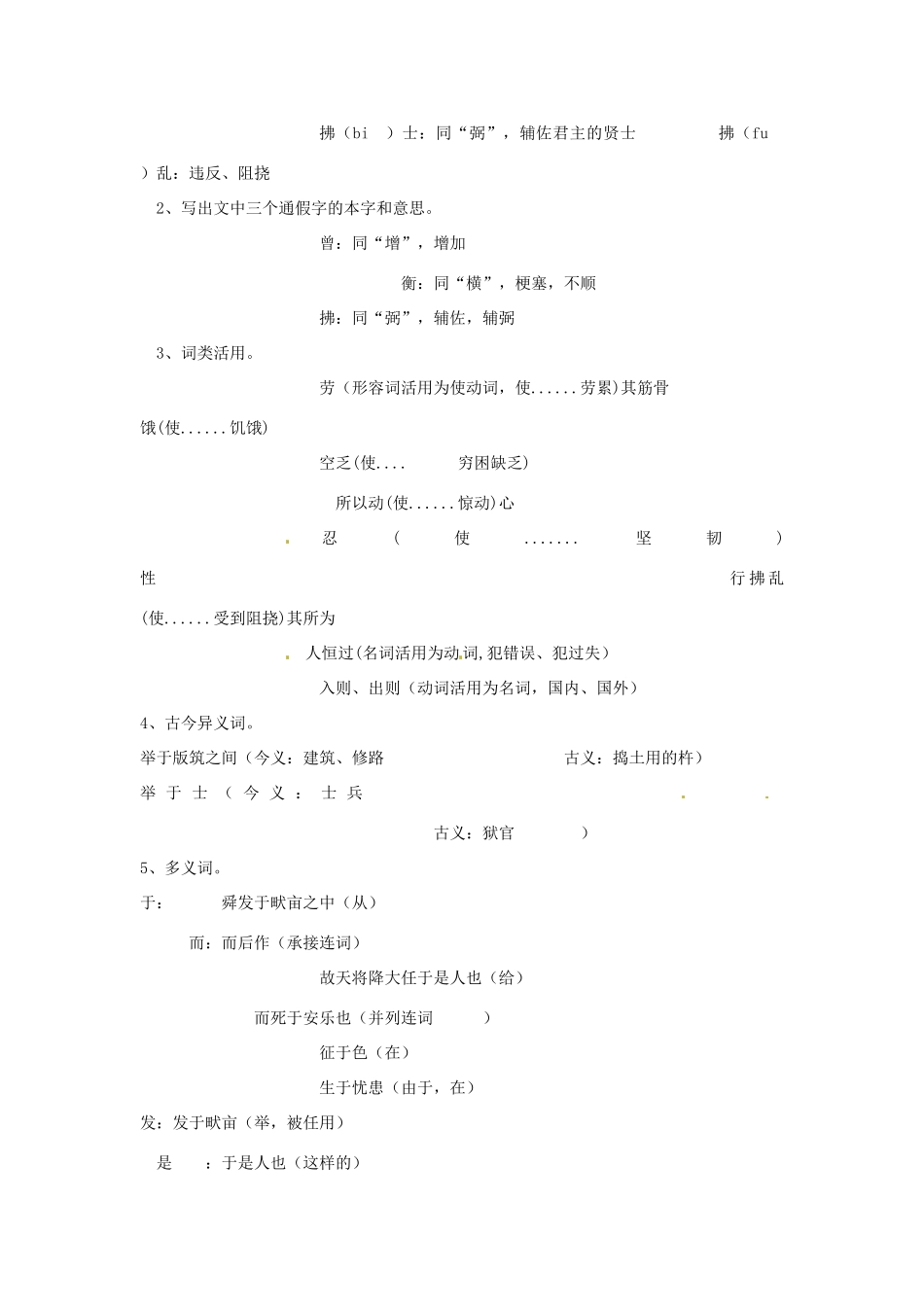 甘肃省张掖市第六中学七年级语文下册 生于忧患，死于安乐教案 北师大版_第2页