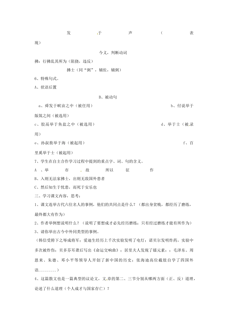 甘肃省张掖市第六中学七年级语文下册 生于忧患，死于安乐教案 北师大版_第3页