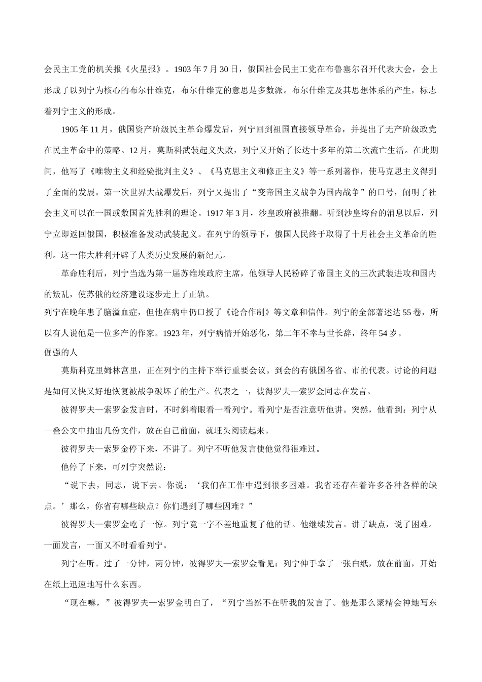 九年级历史下册 15《追忆列宁》教案 北师大版_第2页