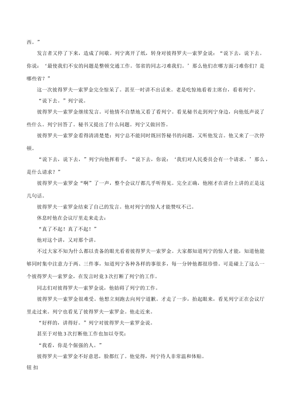 九年级历史下册 15《追忆列宁》教案 北师大版_第3页