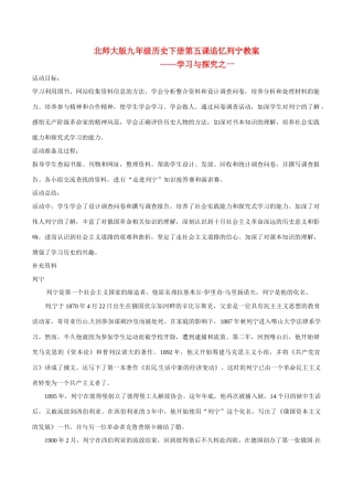 九年级历史下册 15《追忆列宁》教案 北师大版