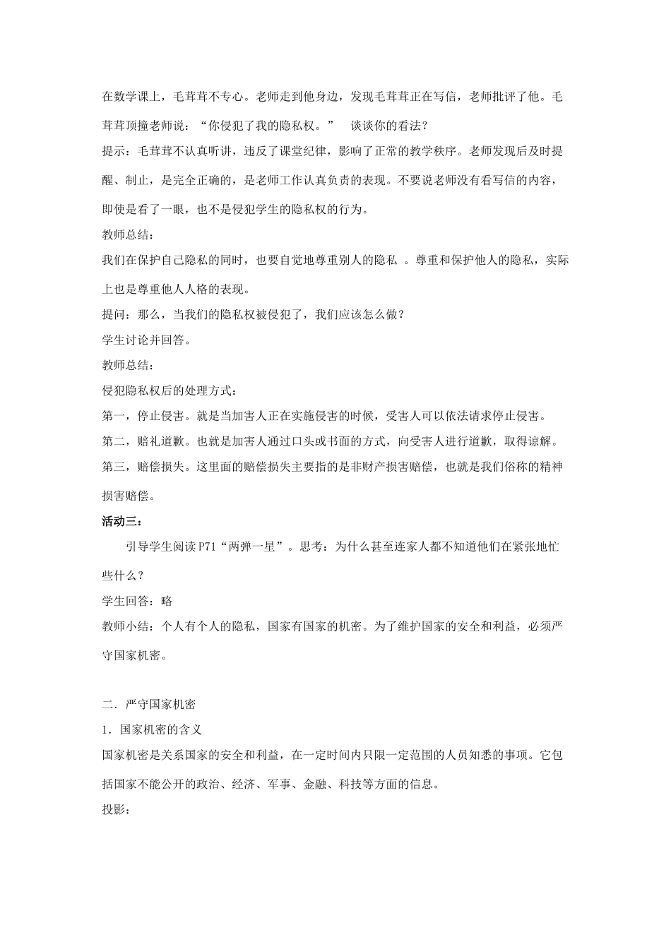 江苏省苏州五中九年级政治全册 第5课三尊重隐私 保守秘密教案 苏教版_第3页