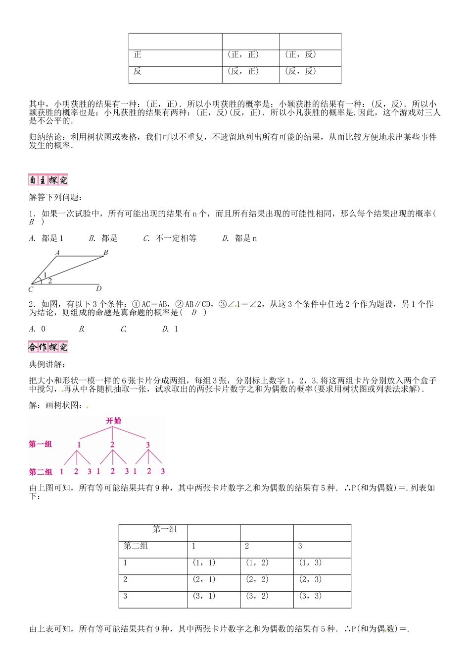 （贵阳专版）秋九年级数学上册 3.1 用树状图或表格求简单随机事件的概率（第1课时）学案 （新版）北师大版-（新版）北师大版初中九年级上册数学学案_第2页