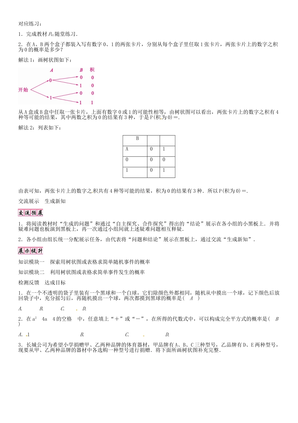 （贵阳专版）秋九年级数学上册 3.1 用树状图或表格求简单随机事件的概率（第1课时）学案 （新版）北师大版-（新版）北师大版初中九年级上册数学学案_第3页
