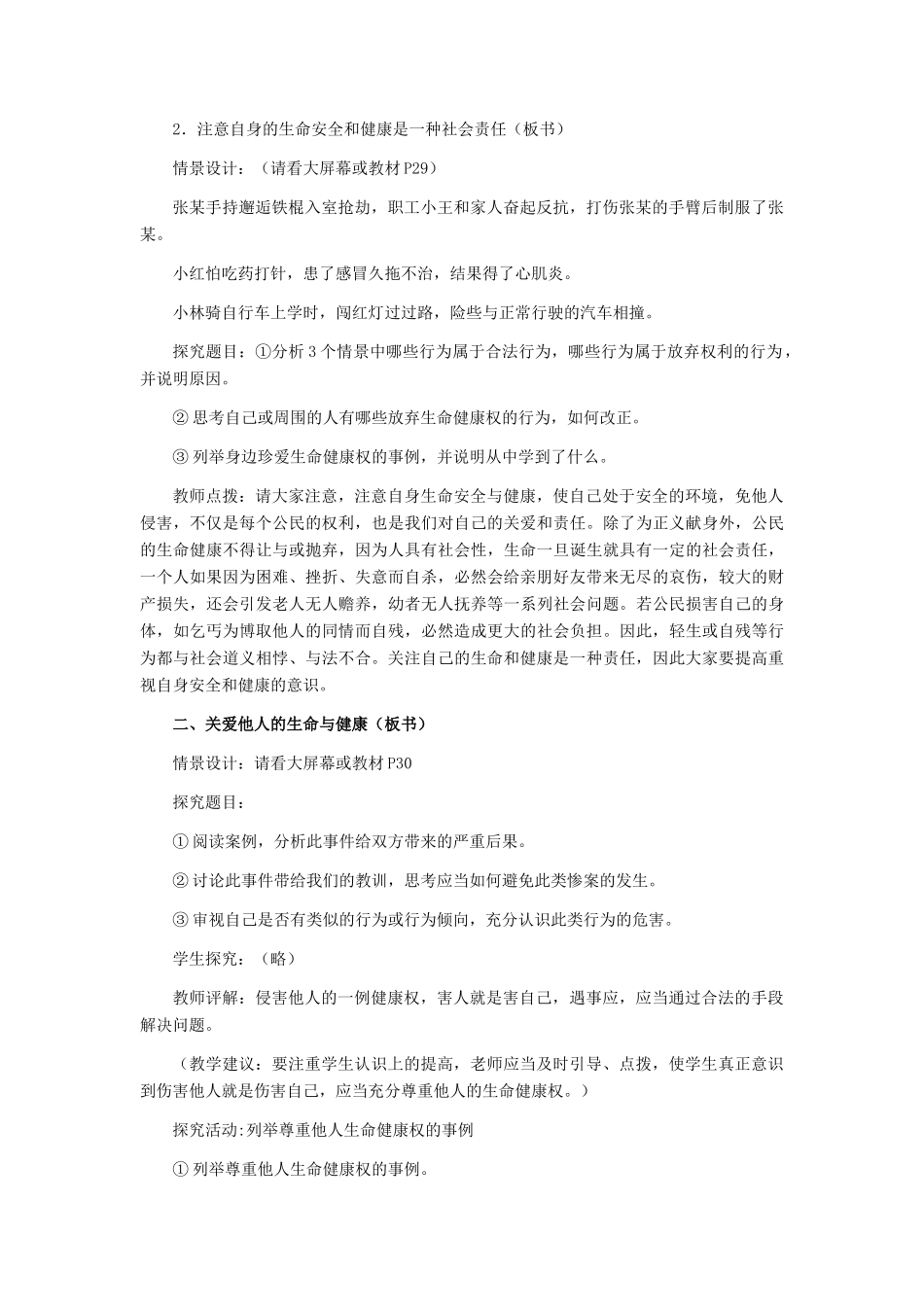 八年级政治下册 同样的权利同样的爱护教学设计 人教新课标版_第3页