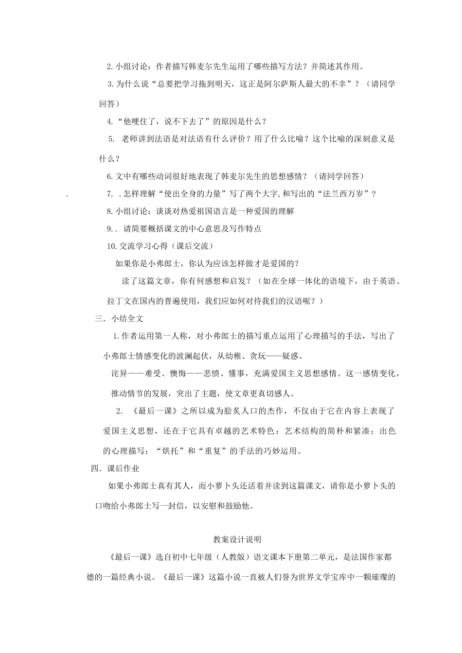 七年级语文下册 第7课《最后一课》课件 人教新课标版_第3页