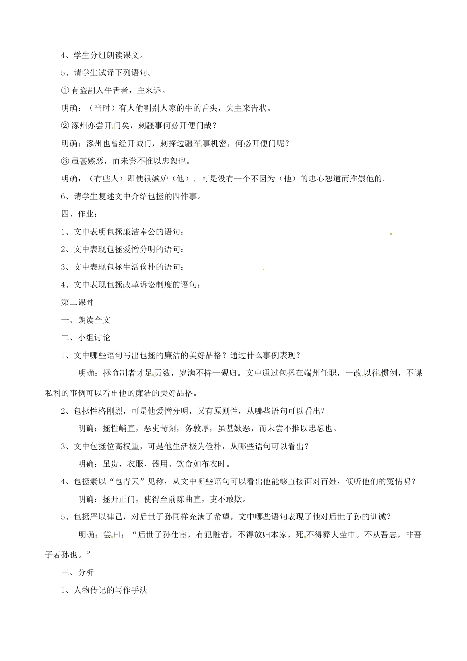 贵州省凤冈县第三中学七年级语文下册 第7单元 包拯教案 语文版_第2页