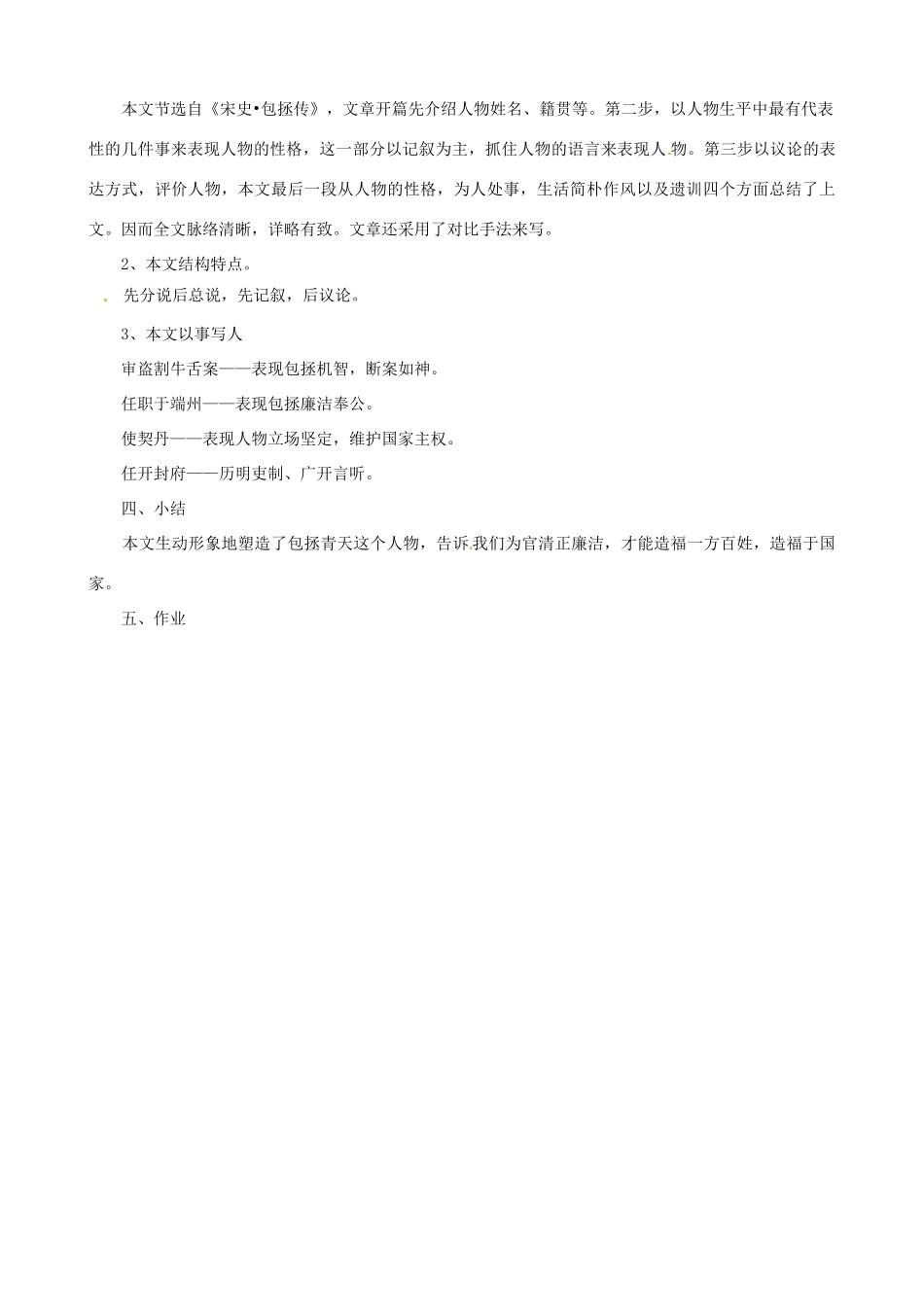 贵州省凤冈县第三中学七年级语文下册 第7单元 包拯教案 语文版_第3页