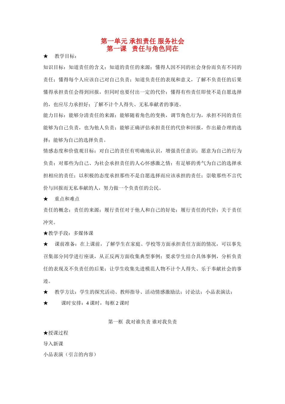 九年级政治 第一单元 承担责任 服务社会教案全册 人教新课标版_第1页