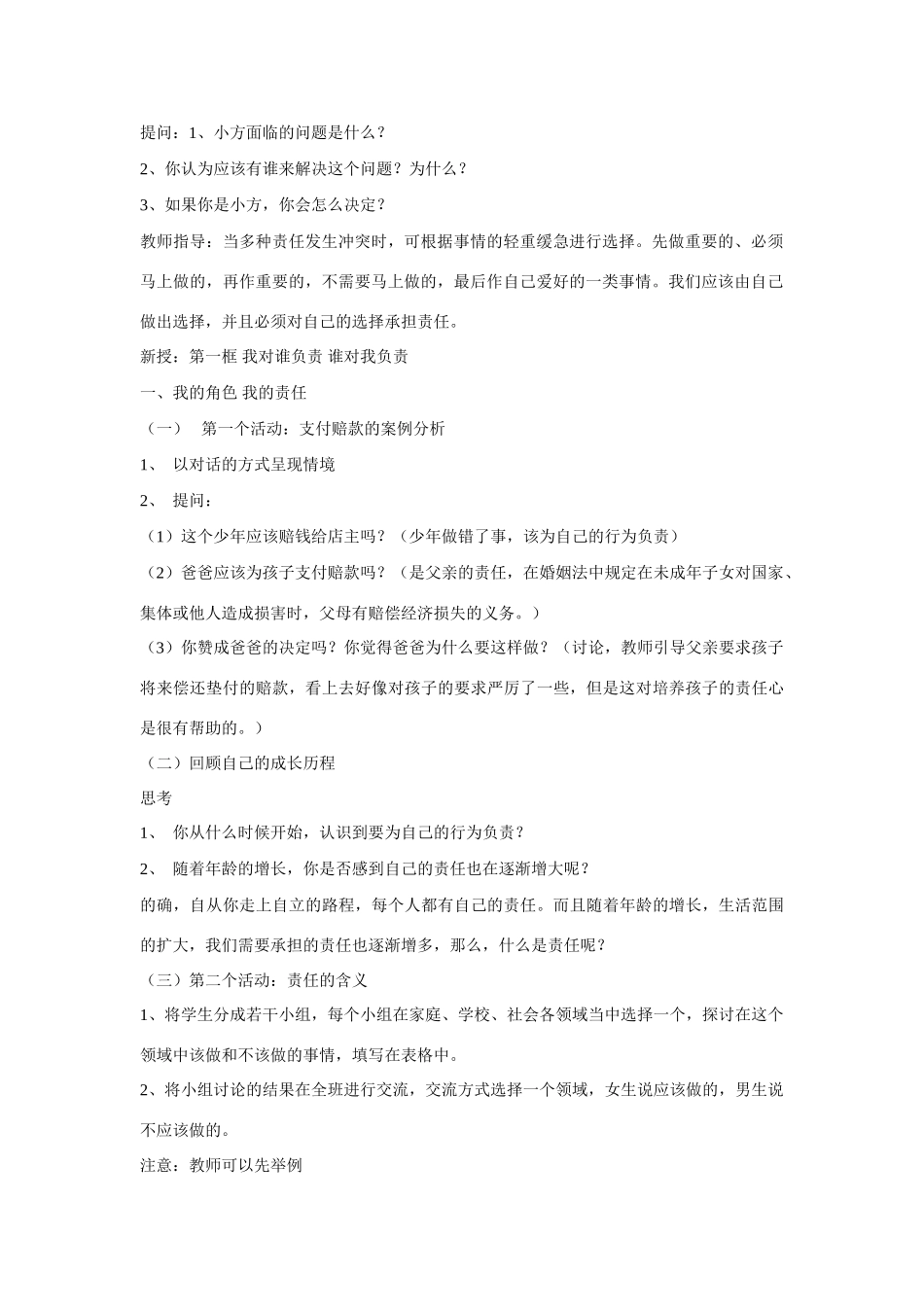 九年级政治 第一单元 承担责任 服务社会教案全册 人教新课标版_第2页