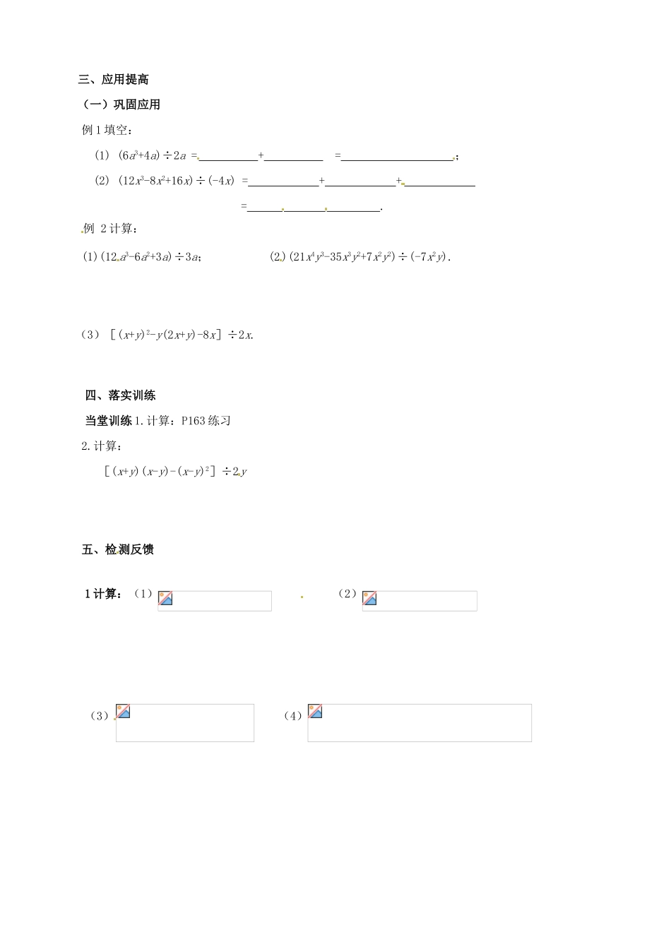 山东省东营市第二中学八年级数学上册《1532整式的除法（二）多项式除以单项式》学案 _第2页