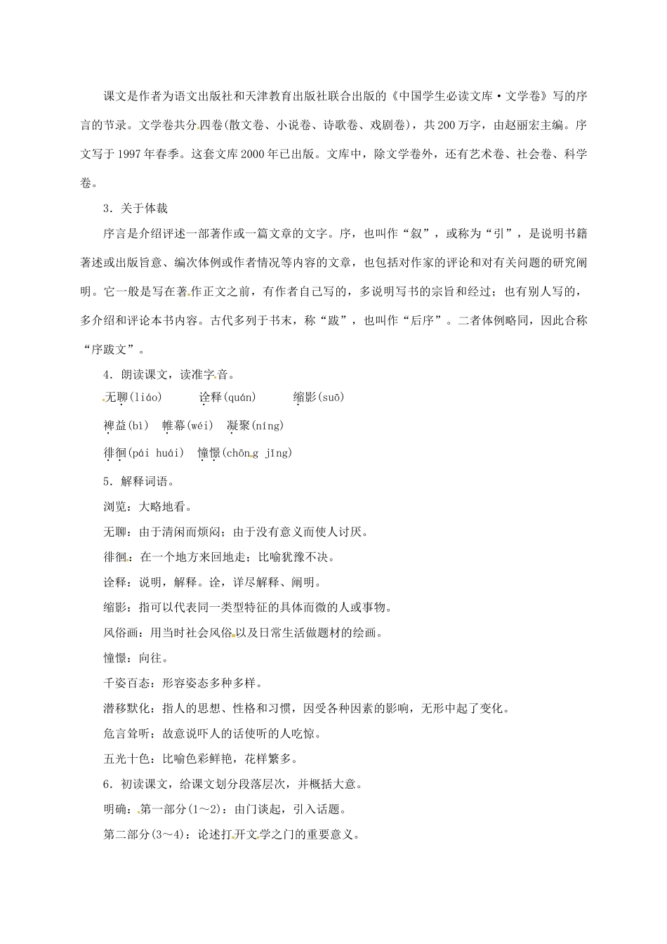 七年级语文上册 5《为你打开一扇门》教案 苏教版-苏教版初中七年级上册语文教案_第2页