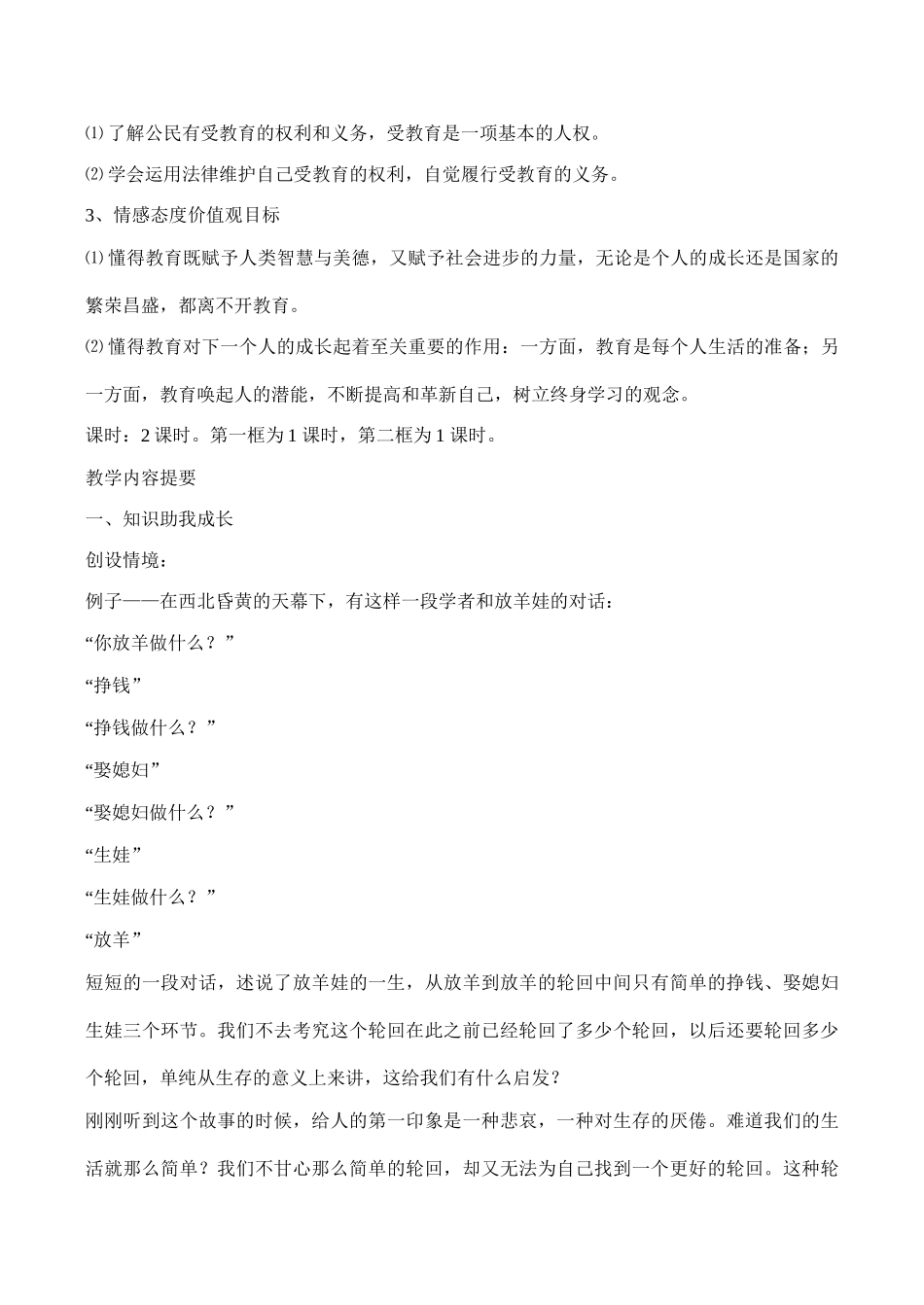 八年级政治终身受益的权利新人教版_第2页