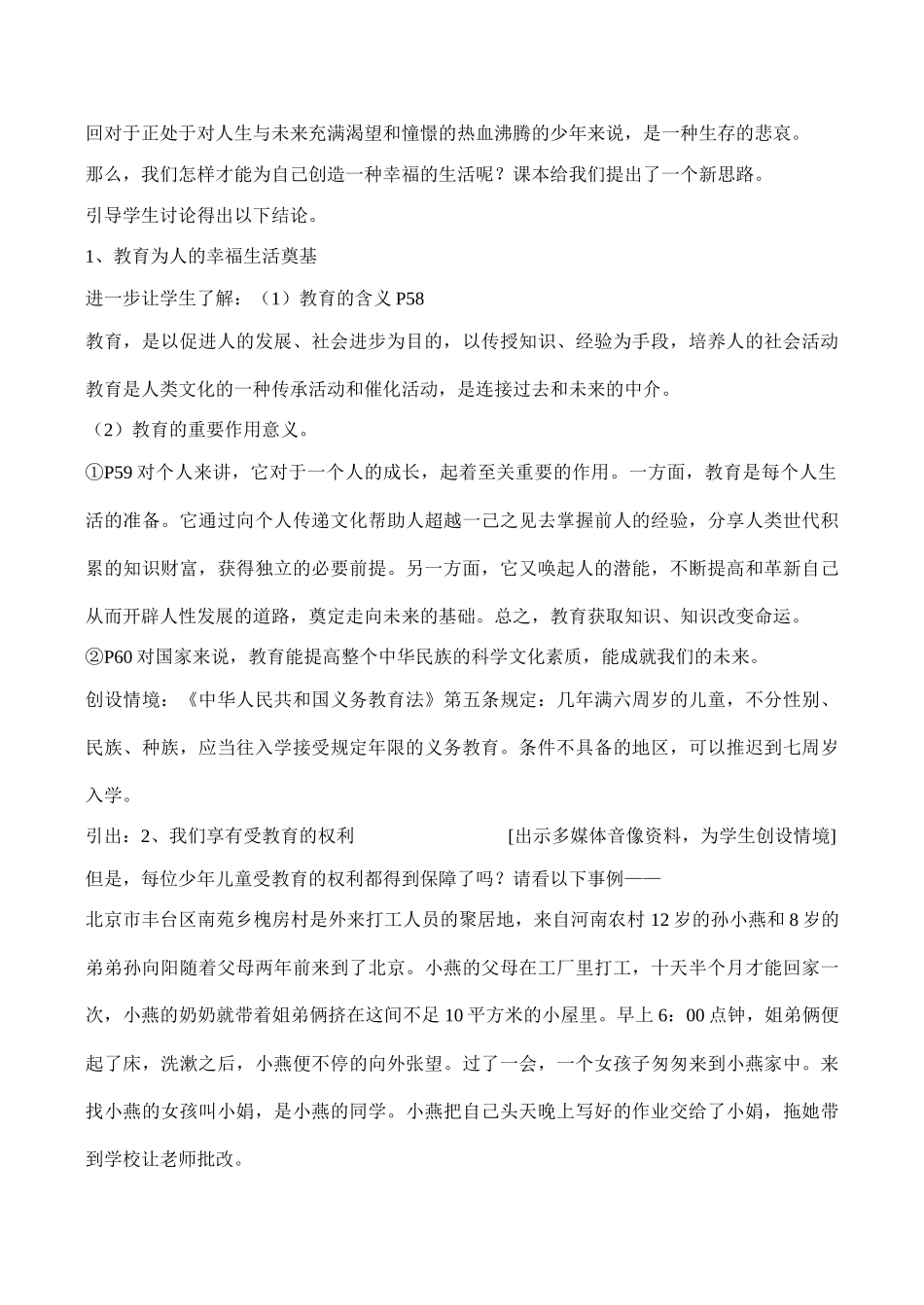 八年级政治终身受益的权利新人教版_第3页