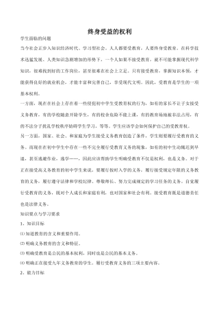 八年级政治终身受益的权利新人教版