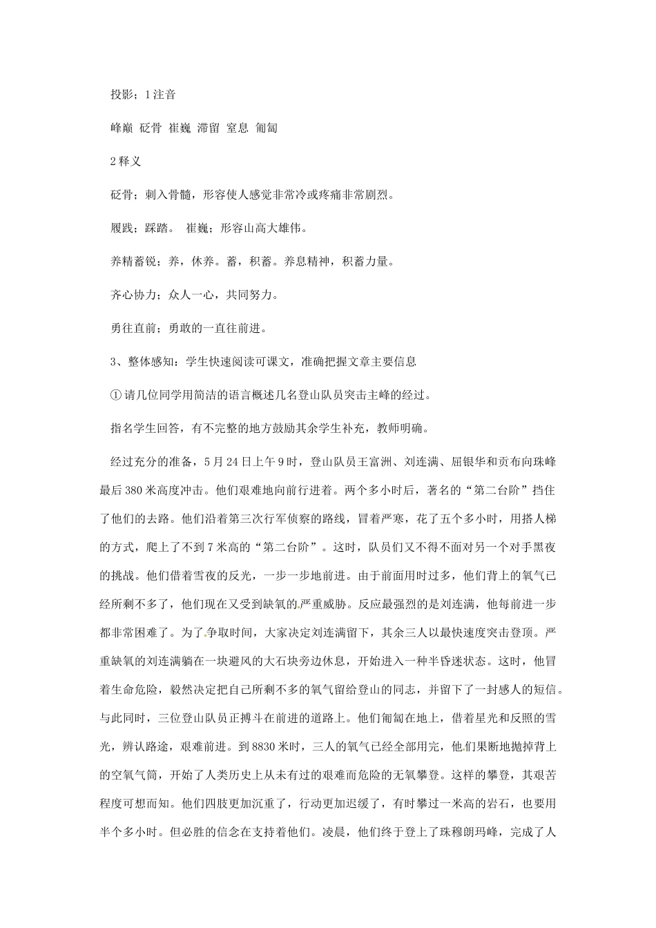 广东省东莞市寮步信义学校七年级语文下册《登上地球之巅》教案 新人教版_第2页