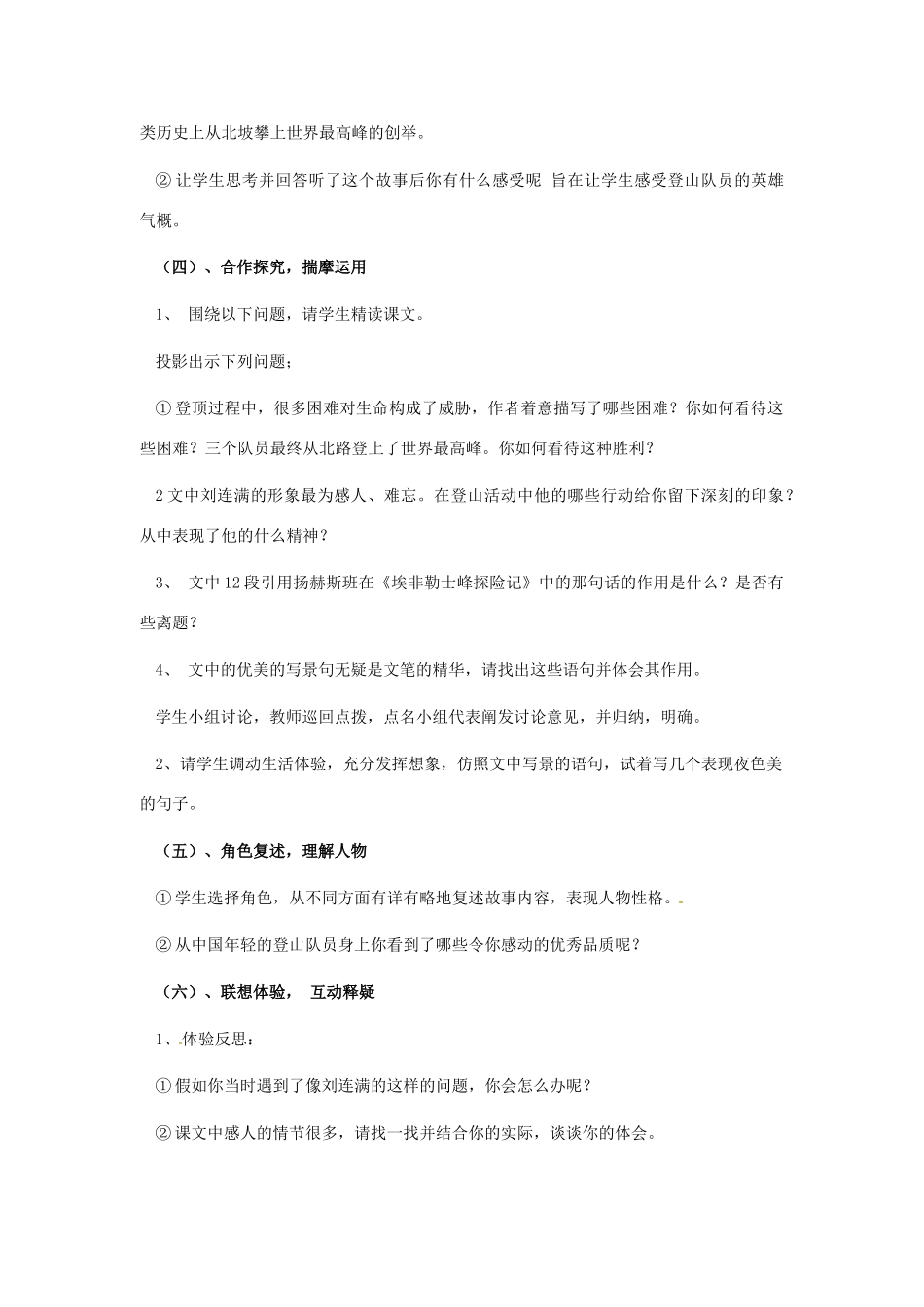 广东省东莞市寮步信义学校七年级语文下册《登上地球之巅》教案 新人教版_第3页