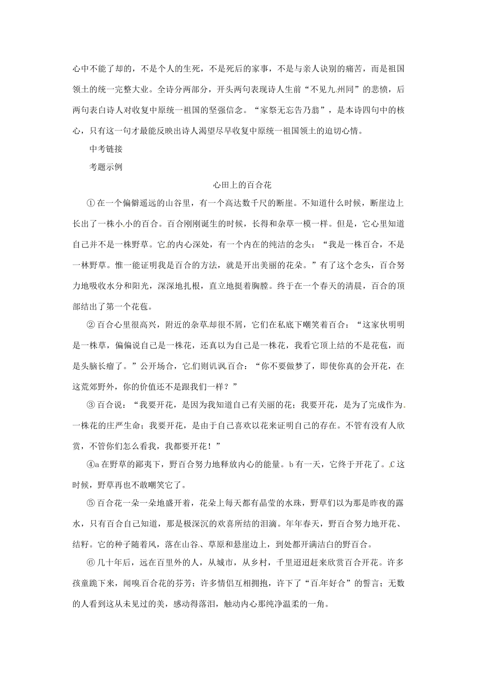 浙江省桐庐县富春江初级中学七年级语文下册 7《最后一课》伴你学_第3页