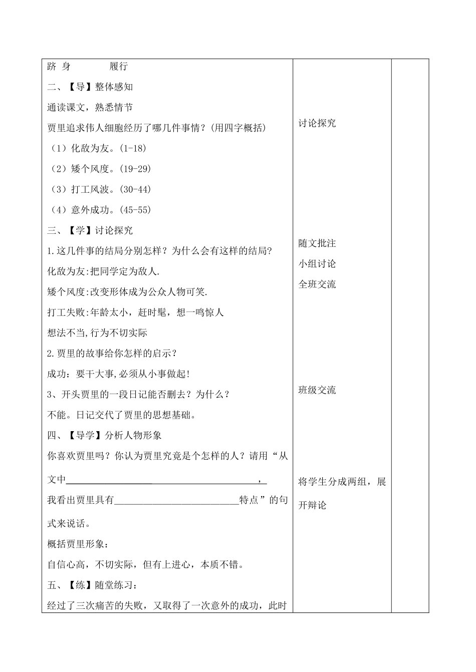 七年级语文上册 9 伟人细胞教案 苏教版-苏教版初中七年级上册语文教案_第2页
