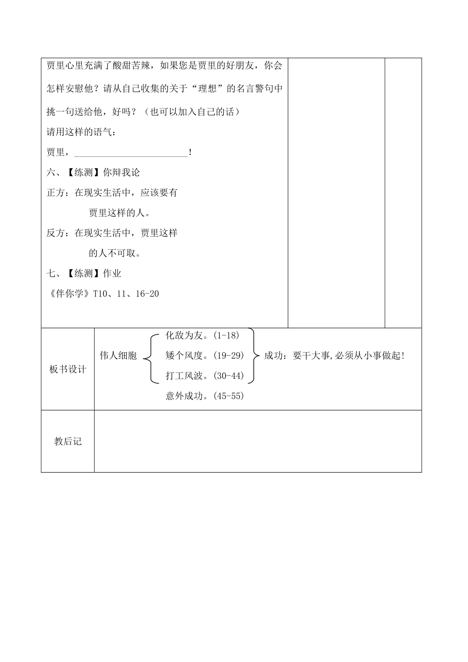 七年级语文上册 9 伟人细胞教案 苏教版-苏教版初中七年级上册语文教案_第3页