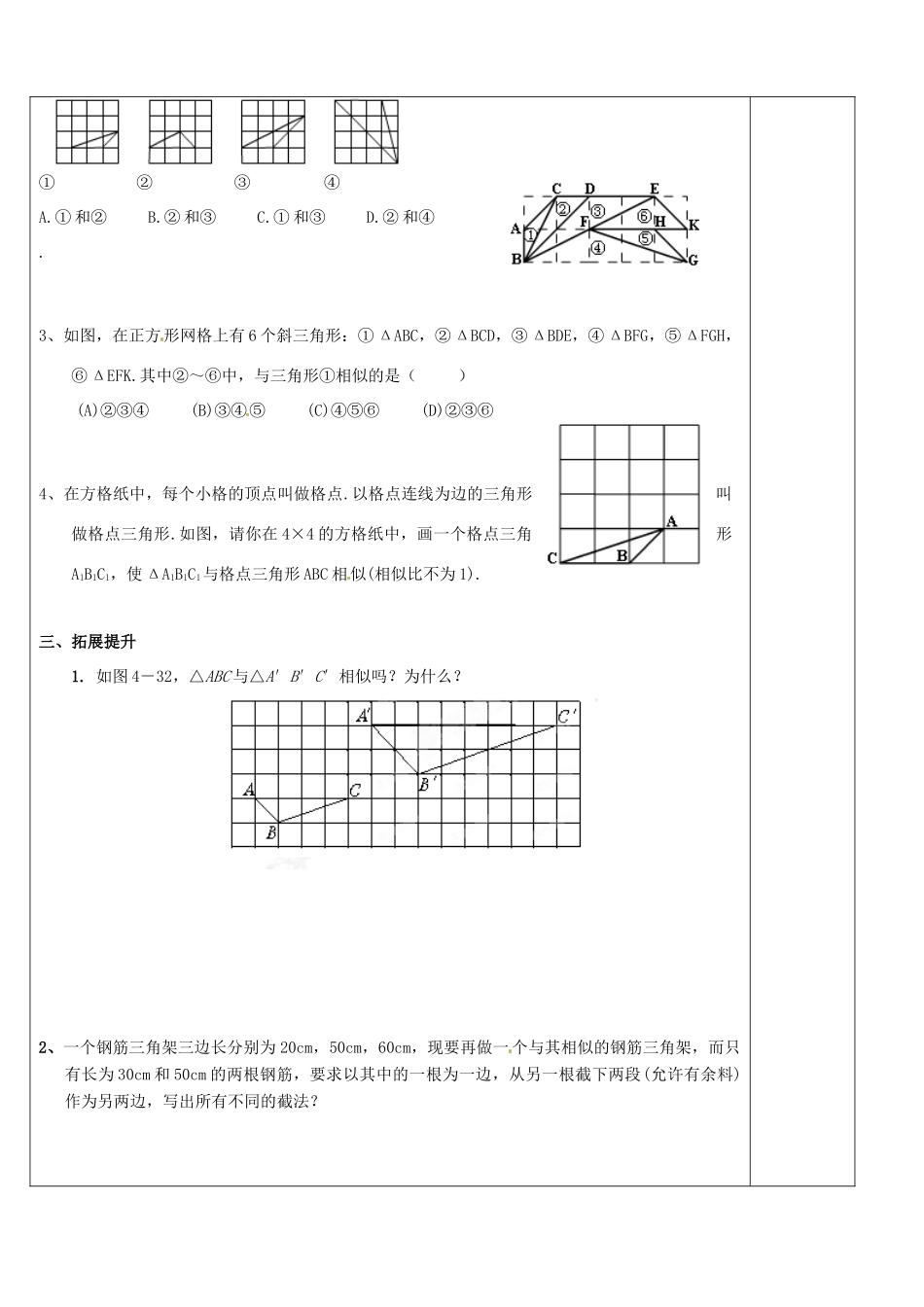 山东省东营市第二中学九年级数学下册 相似三角形的判定（1）导学稿 人教新课标版_第2页