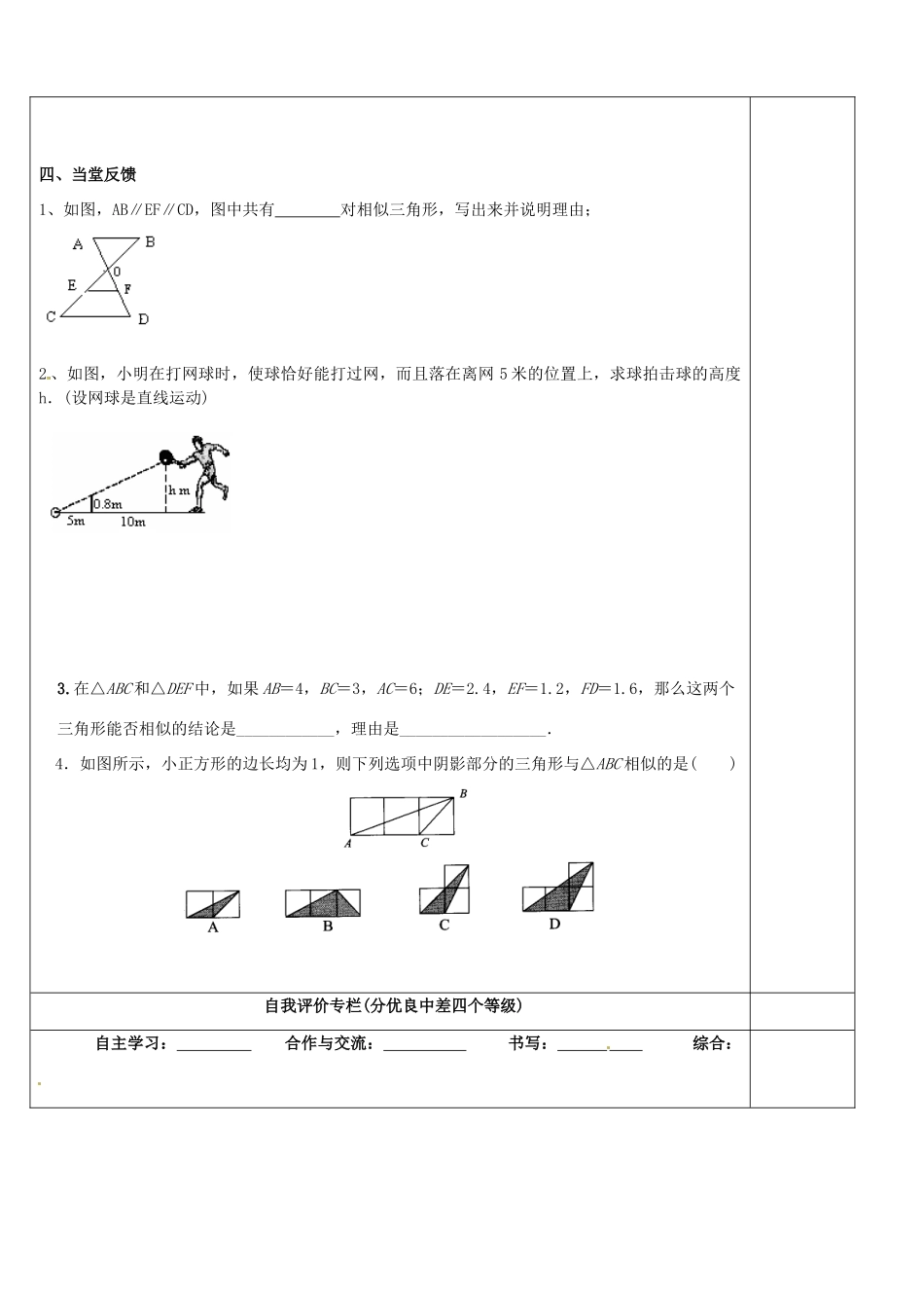 山东省东营市第二中学九年级数学下册 相似三角形的判定（1）导学稿 人教新课标版_第3页