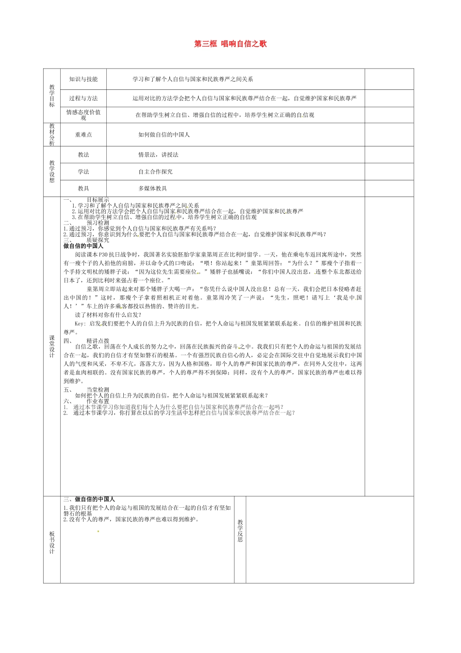 甘肃省庆阳市宁县第五中学七年级政治下册《第一单元 第二课 第三框 唱响自信之歌》教案2 新人教版_第1页