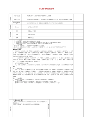 甘肃省庆阳市宁县第五中学七年级政治下册《第一单元 第二课 第三框 唱响自信之歌》教案2 新人教版