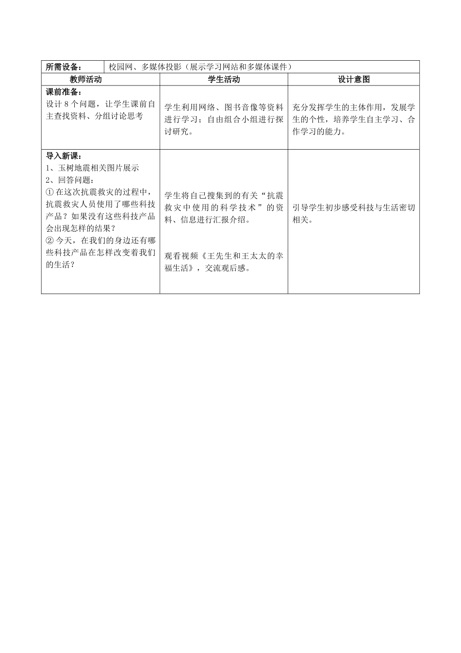 初中政治《感受科技创新》教学案_第2页