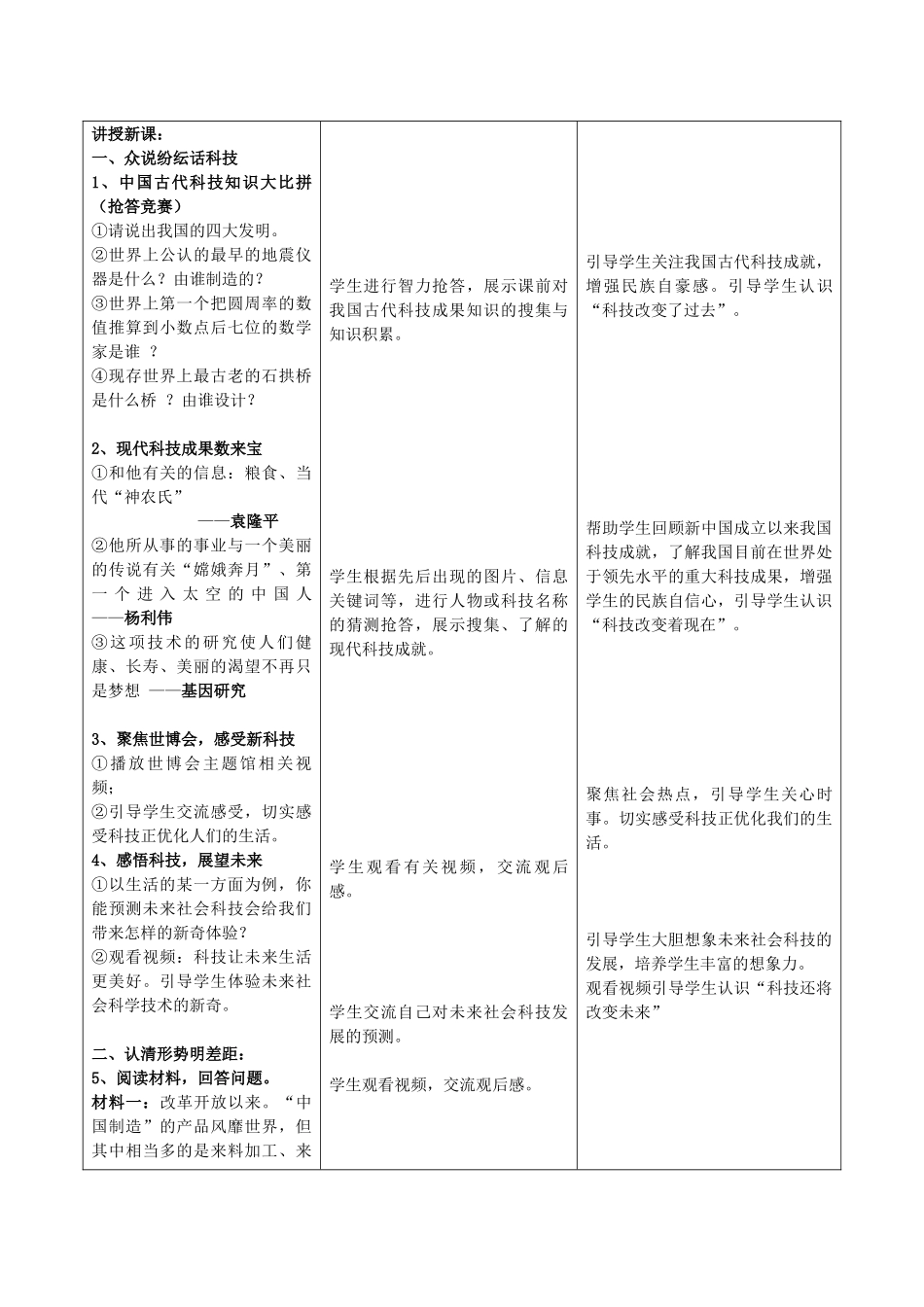 初中政治《感受科技创新》教学案_第3页