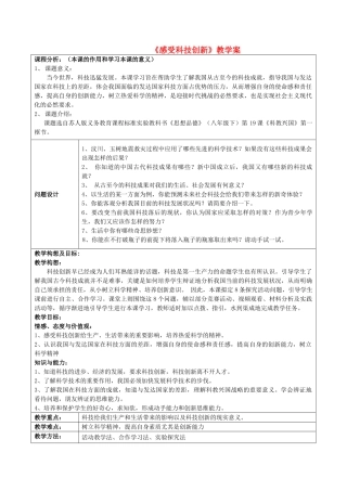 初中政治《感受科技创新》教学案