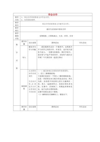 九年级政治 学会合作 教案 苏教版