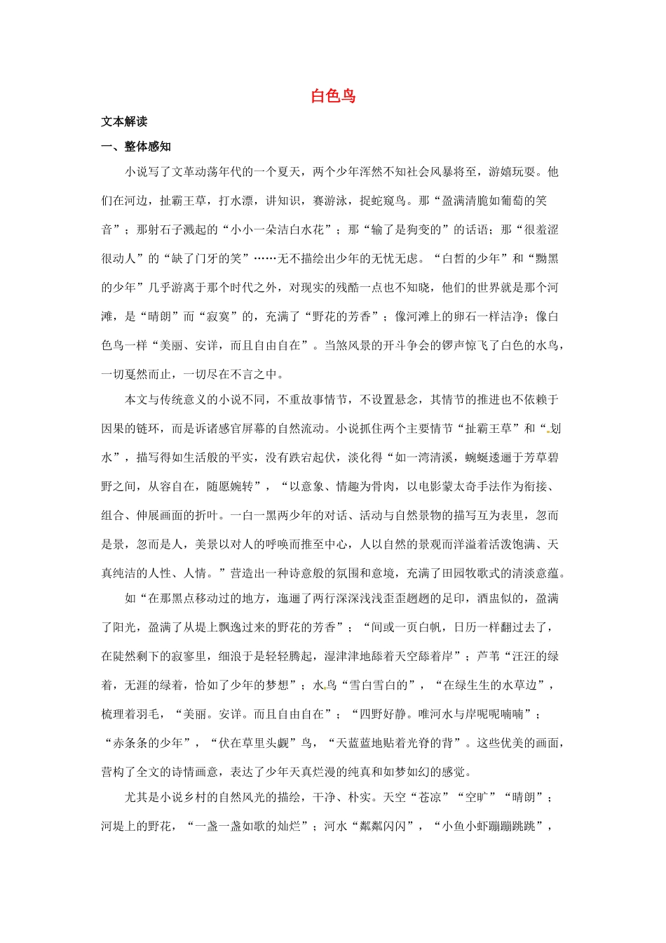 七年级语文上册第11课《白色鸟》教案长春版_第1页