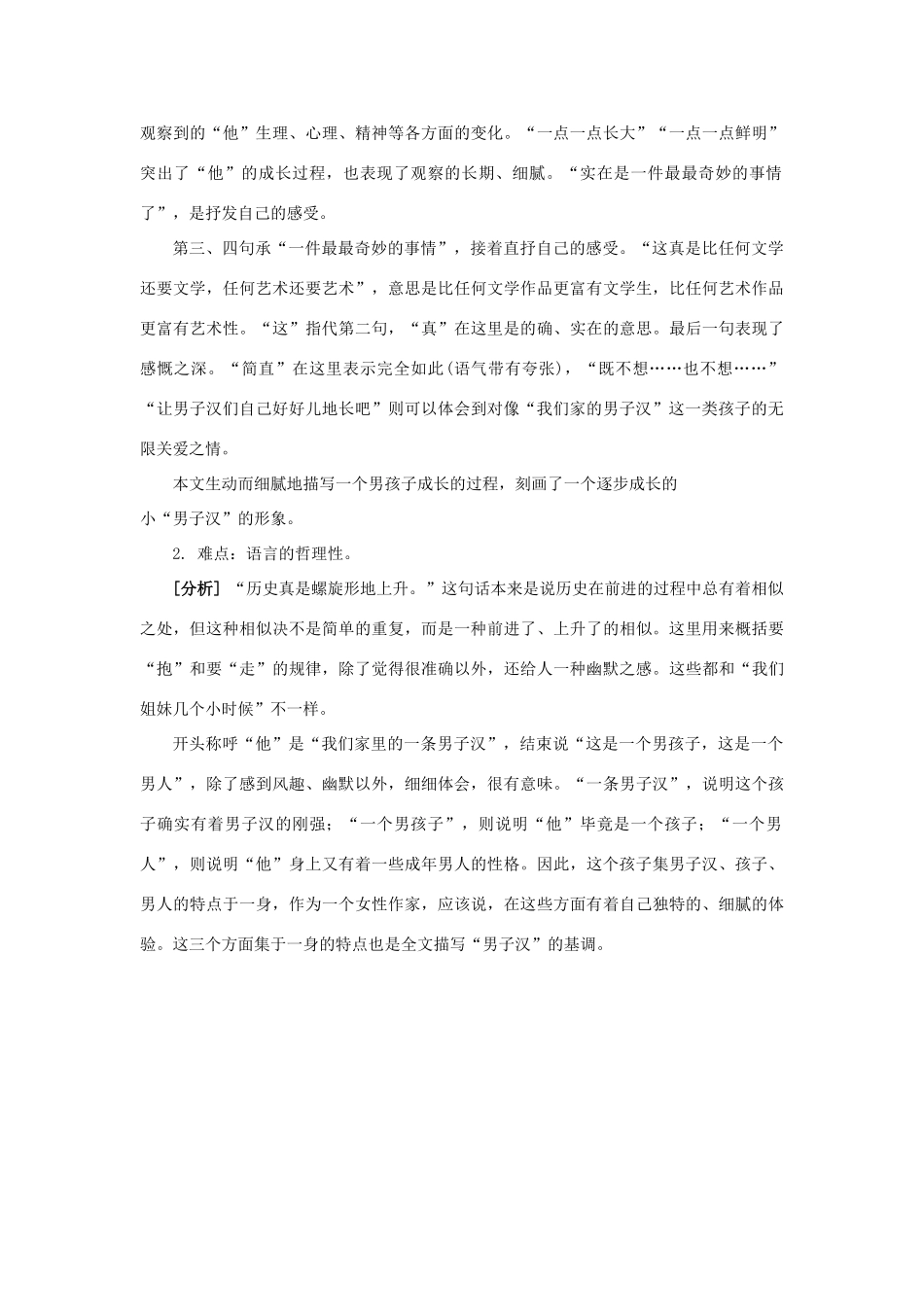 七年级语文下册：第7课《我们家的男子汉》教案1（苏教版）_第3页