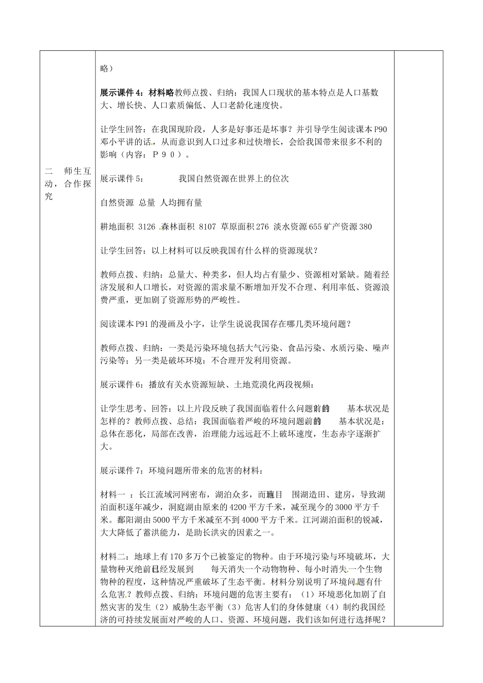 九年级政治全册 第8课 第1框 可持续发展—我们面临的重要课题教案1 鲁教版-鲁教版初中九年级全册政治教案_第2页