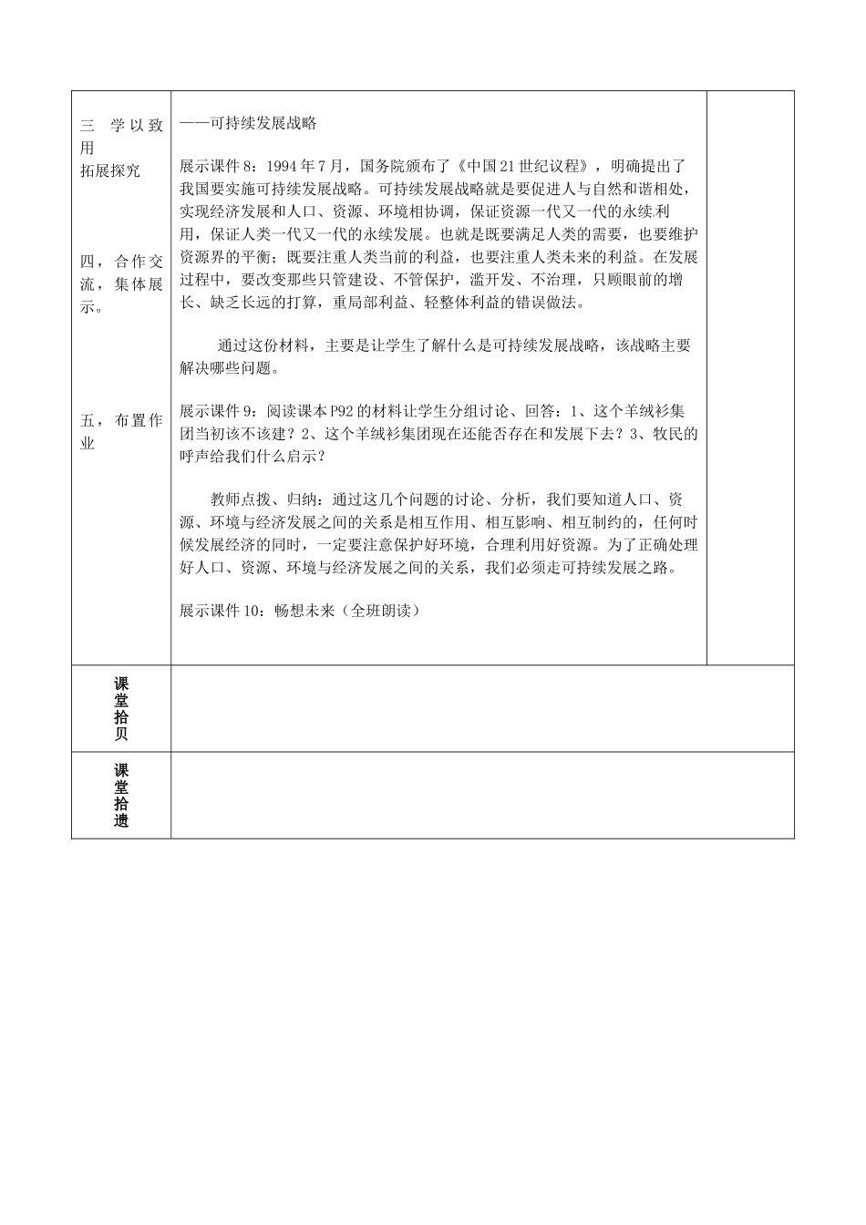 九年级政治全册 第8课 第1框 可持续发展—我们面临的重要课题教案1 鲁教版-鲁教版初中九年级全册政治教案_第3页