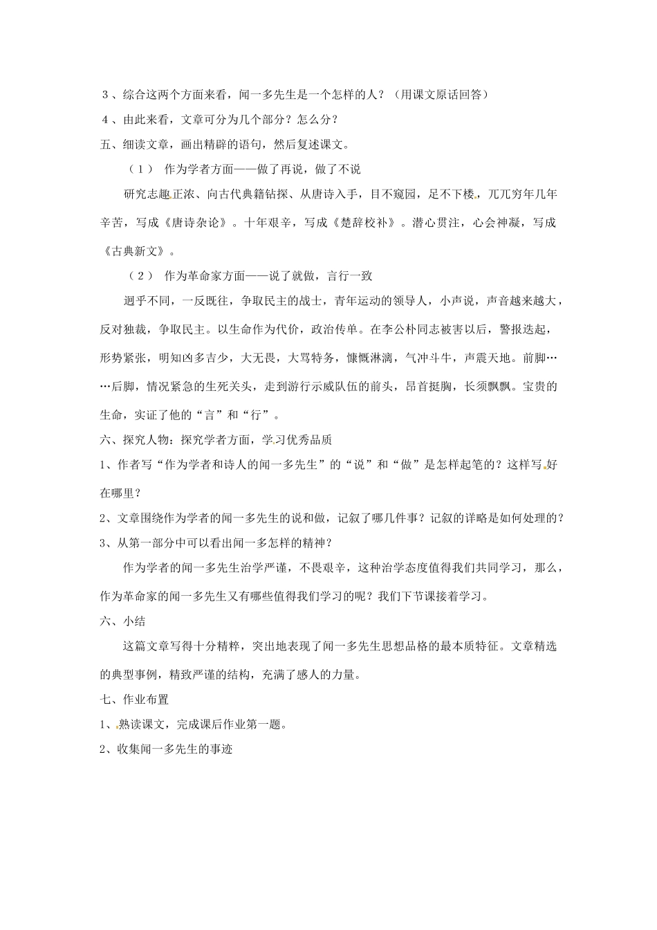 河南省南乐县张果屯乡中学七年级语文下册 第12课《闻一多先生的说和做》（第一课时）教案 人教新课标版_第3页