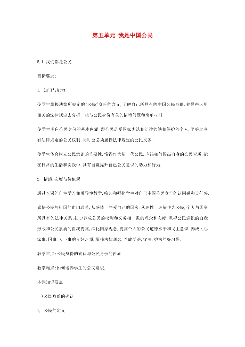 八年级政治下册 教案全集 粤教版_第1页